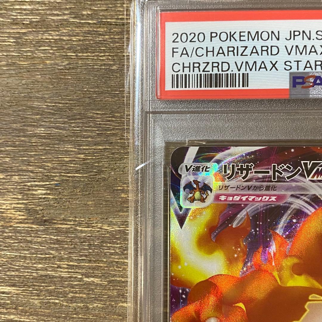 PSA10 リザードンVMAX SC 002/021 スターターセット