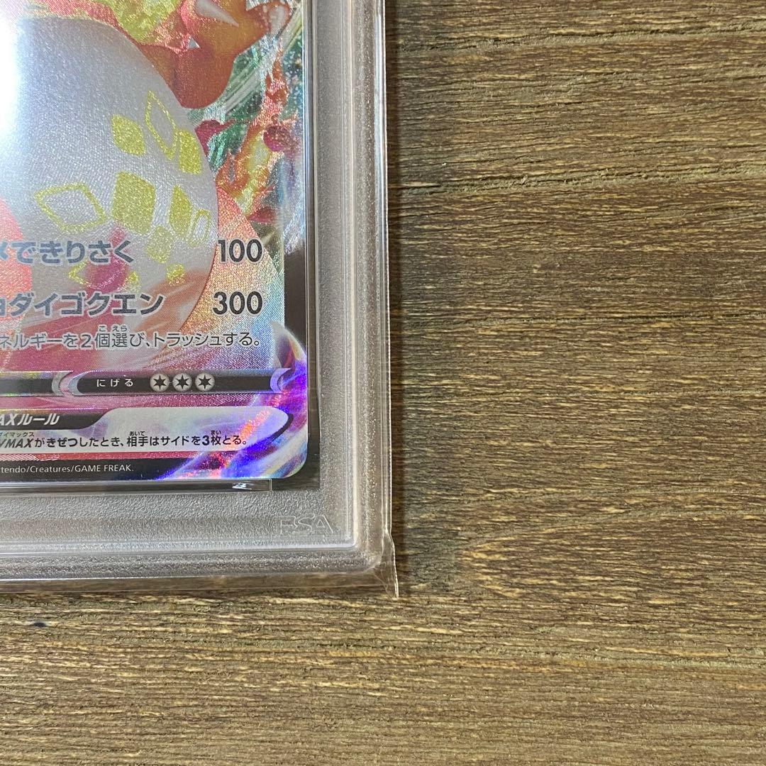 PSA10 リザードンVMAX SC 002/021 スターターセット