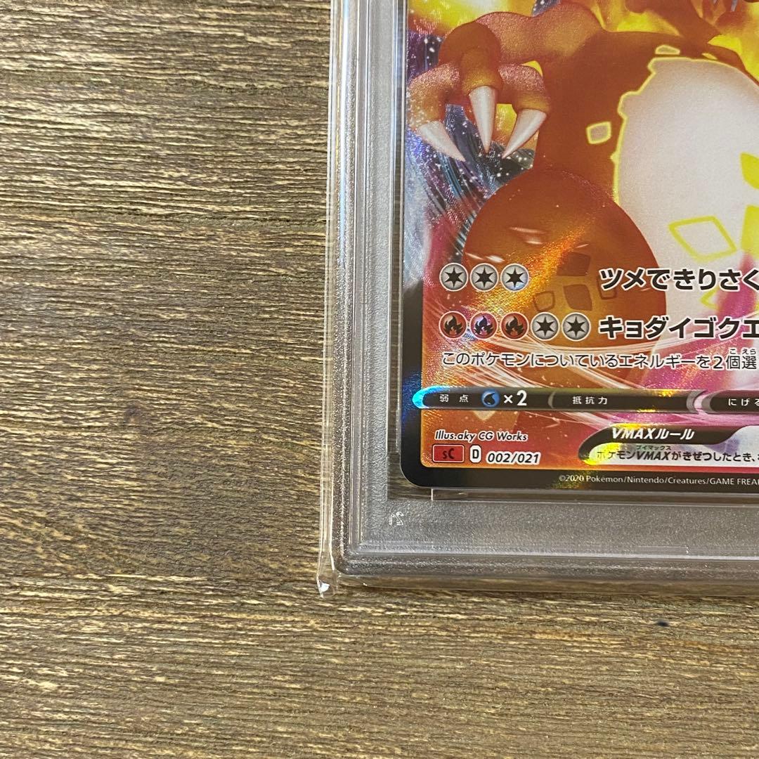 PSA10 リザードンVMAX SC 002/021 スターターセット