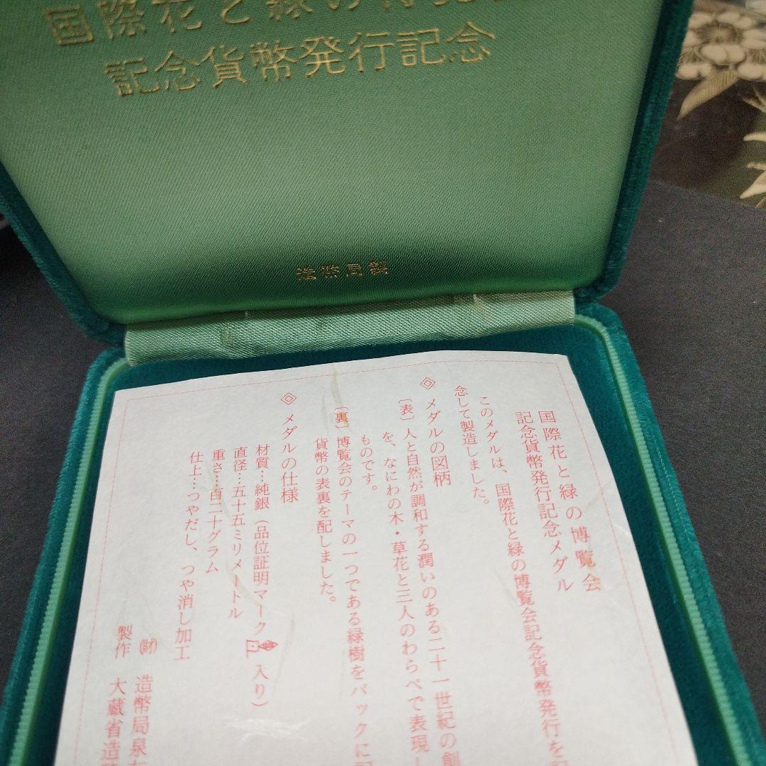 イチゴページ 国際花と緑の博覧会 記念メダル 純銀製