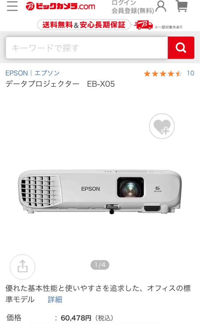 美品！EPSON EB-X05 プロジェクター本体