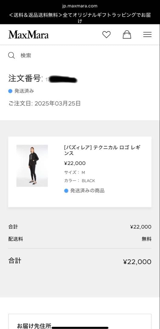 【新品】2025SS MaxMara バズィレア テクニカル ロゴ レギンス