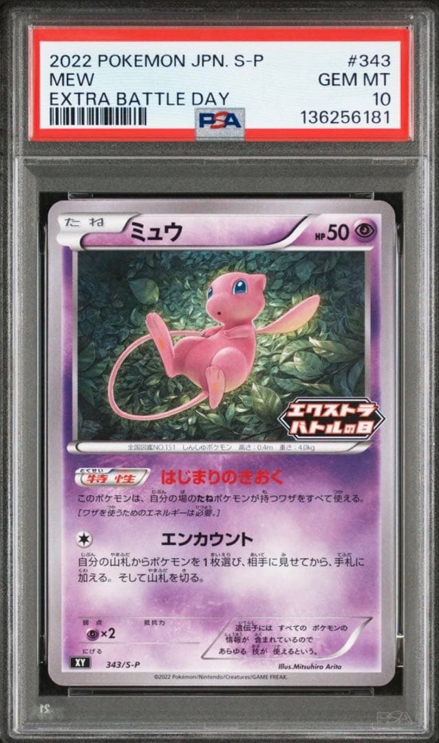 に*き様 ポケモンカード PSA10 ミュウ エクストラバトルの日 プロモ 34