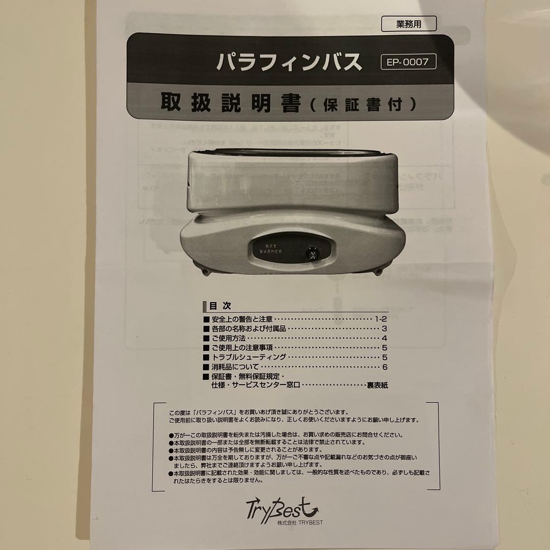 パラフィンバス エステ　美容　ハンドケア　ロウパック