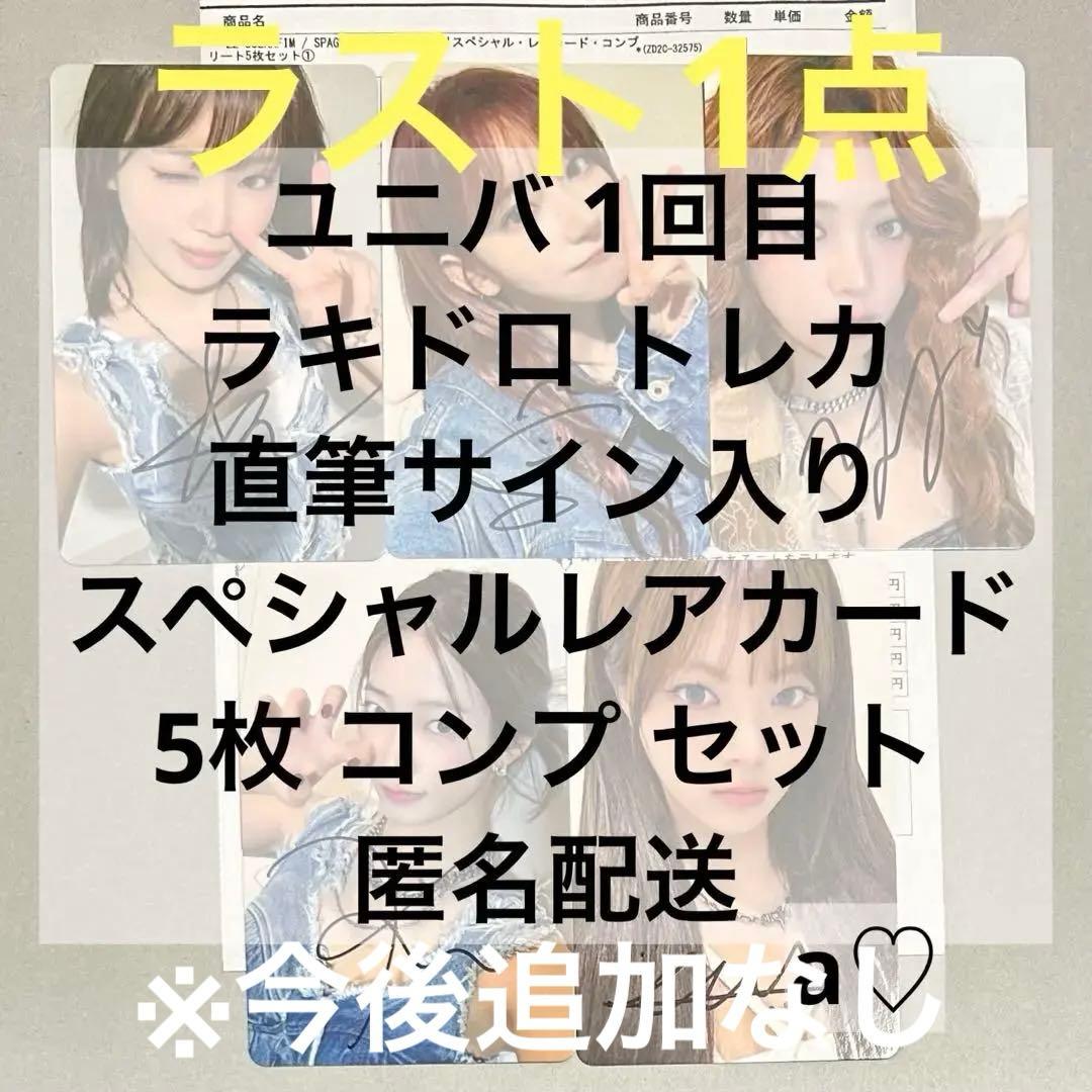 LESSERAFIM ユニバ ラキドロ 直筆サイン スペシャルレアカード コンプ