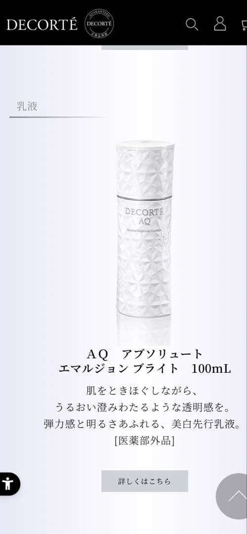 コスメデコルテ　AQ ラディアンスコフレⅡ ブライト　2025 AQブライト