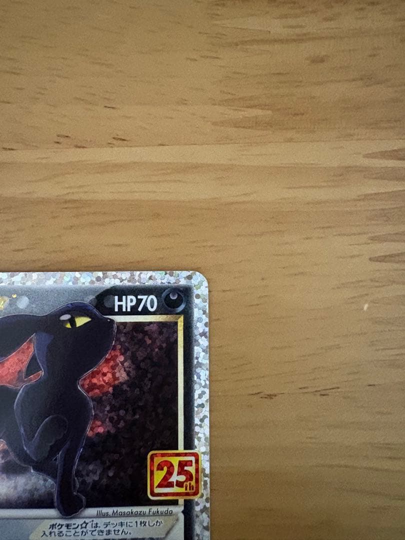 ブラッキー 25th ポケカ
