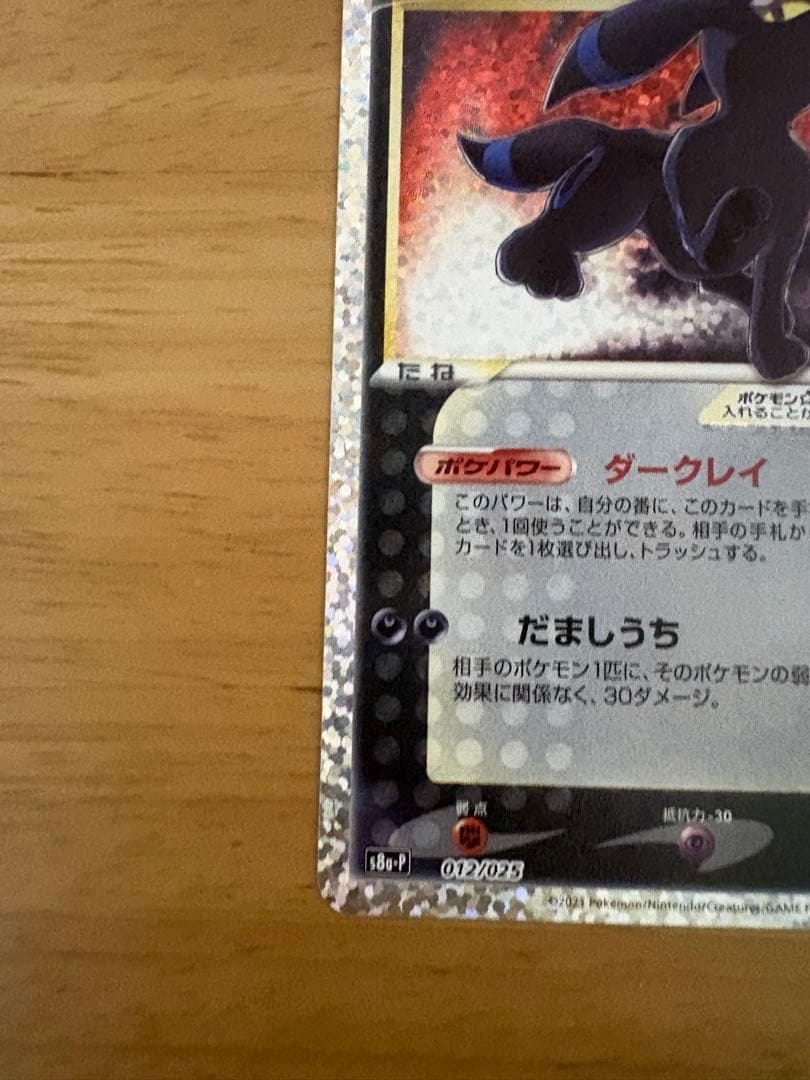 ブラッキー 25th ポケカ