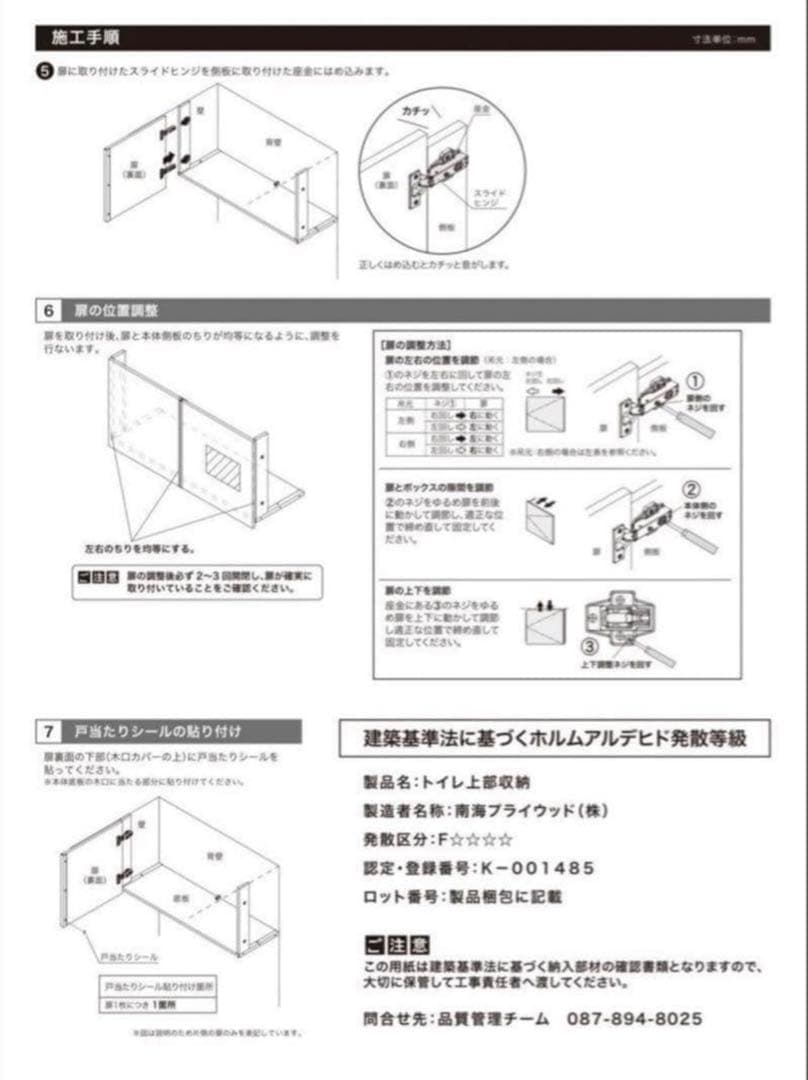 【chaco】南海プライウッド　トイレ上部収納　TJHD-CW-A扉付