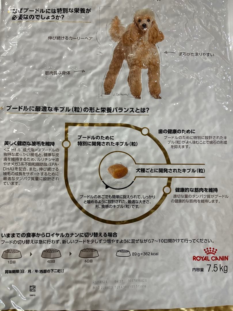  CANIN プードル ドライフード 7.5kg