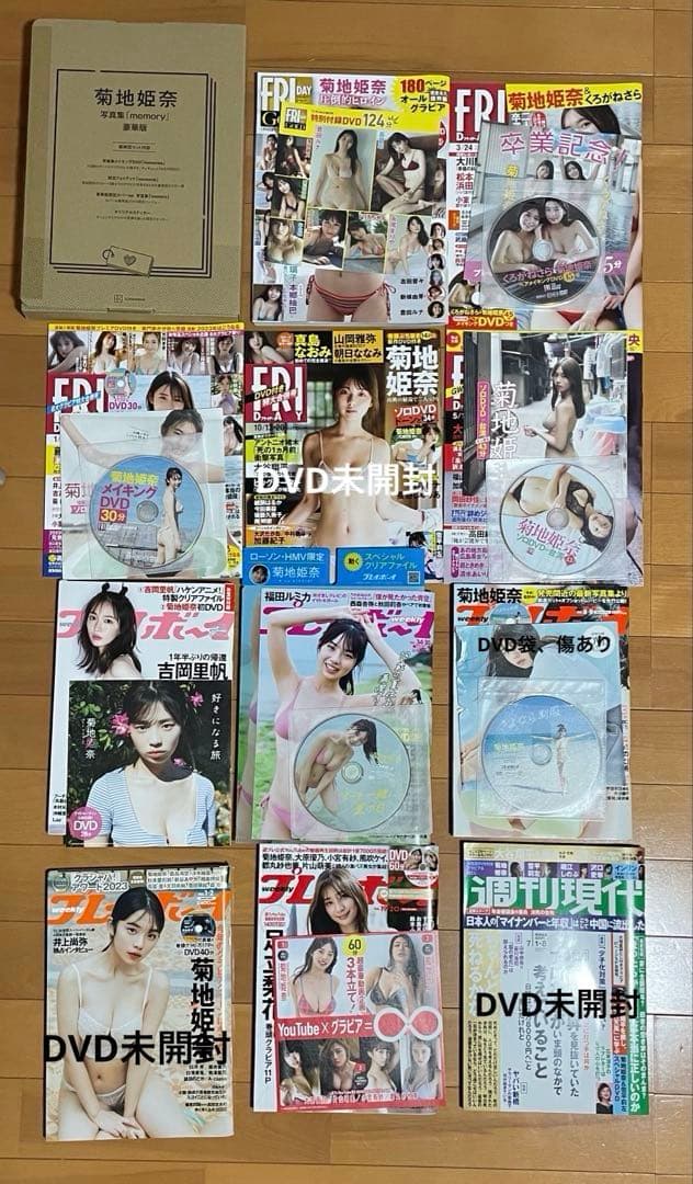 【数量限定】菊地姫奈写真集「memory」豪華版、雑誌DVD11冊まとめ売り