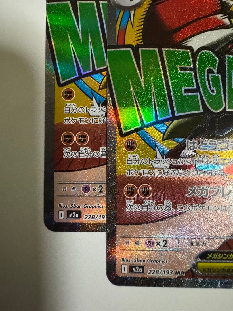 2枚セット メガルカリオex MA 中国語 箔押しエラー