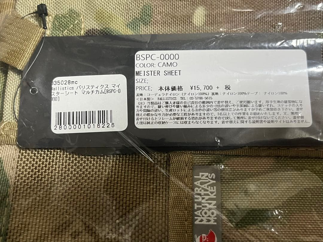 【新品・未開封】 バリスティクス マイスターシート マルチカム