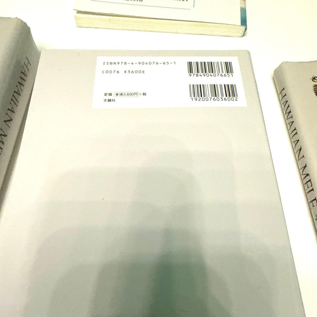 鳥山親男　ハワイアン・メレ 1001, 400, 301, おまけ付4冊セット