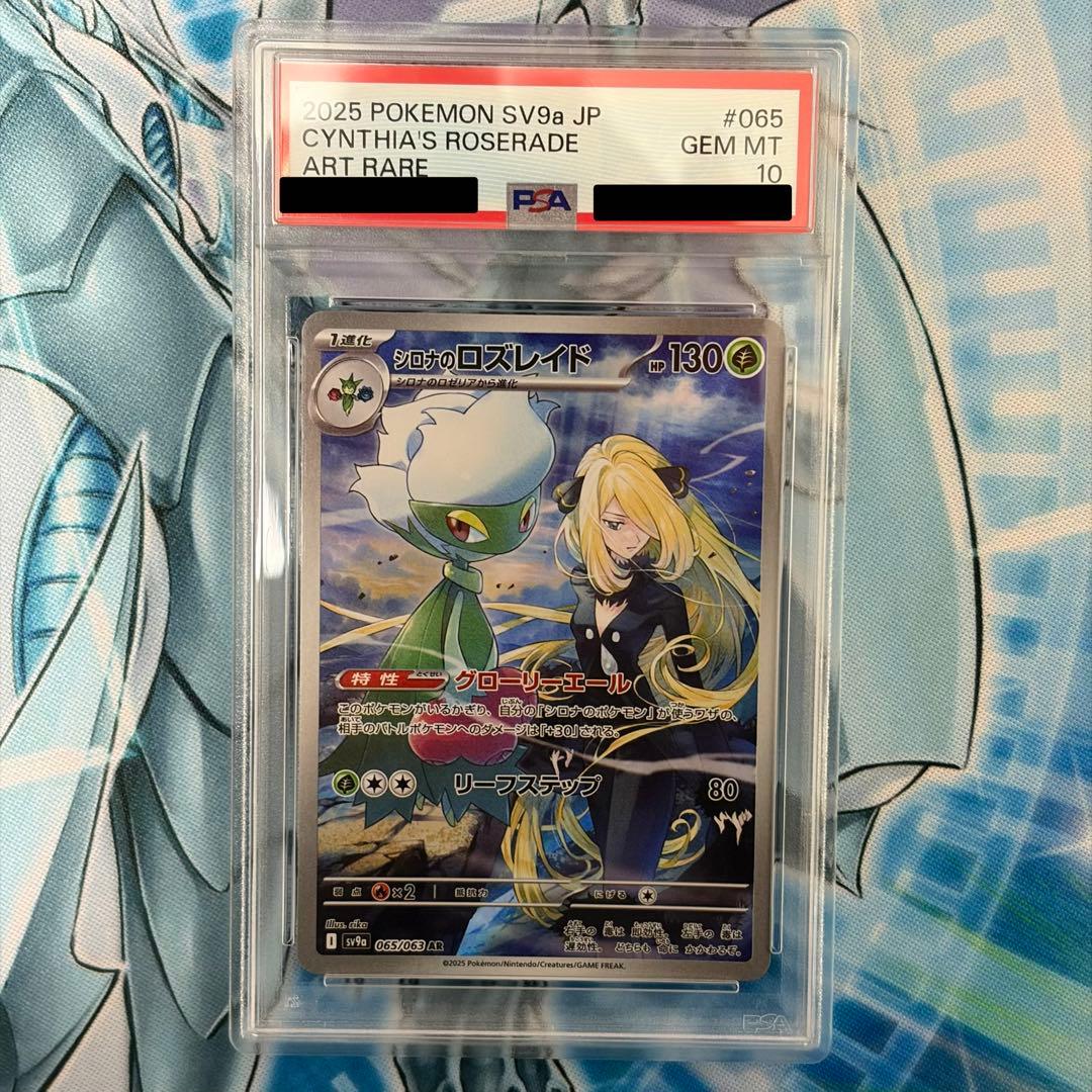 ★PSA10★ シロナのロズレイド AR 熱風のアリーナポケモンカード