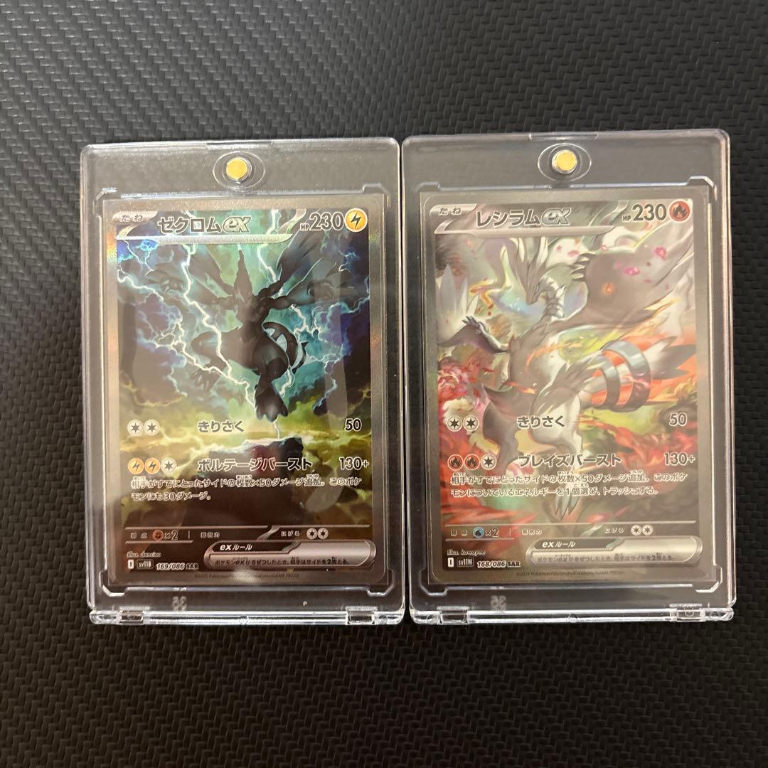 ヒ*丸様 ゼクロムex レシラムex SAR 2枚セット