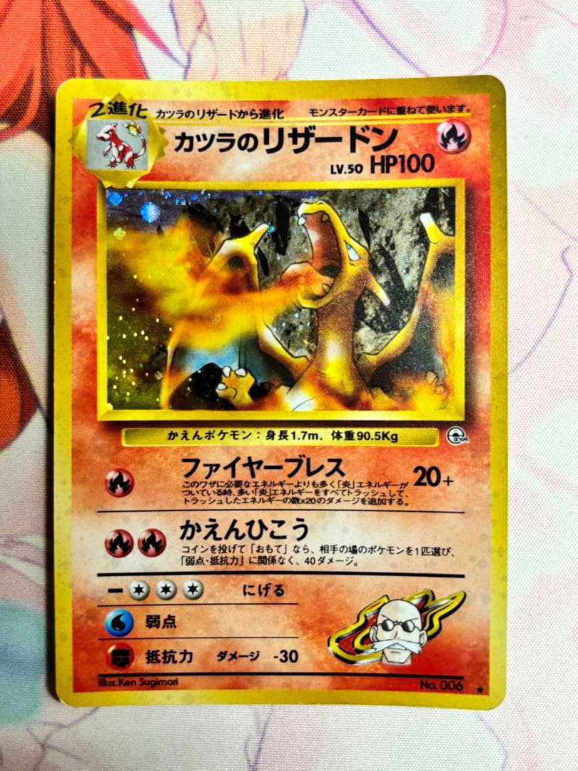 ポケモンカード カツラのリザードン ホロ 旧裏 ②