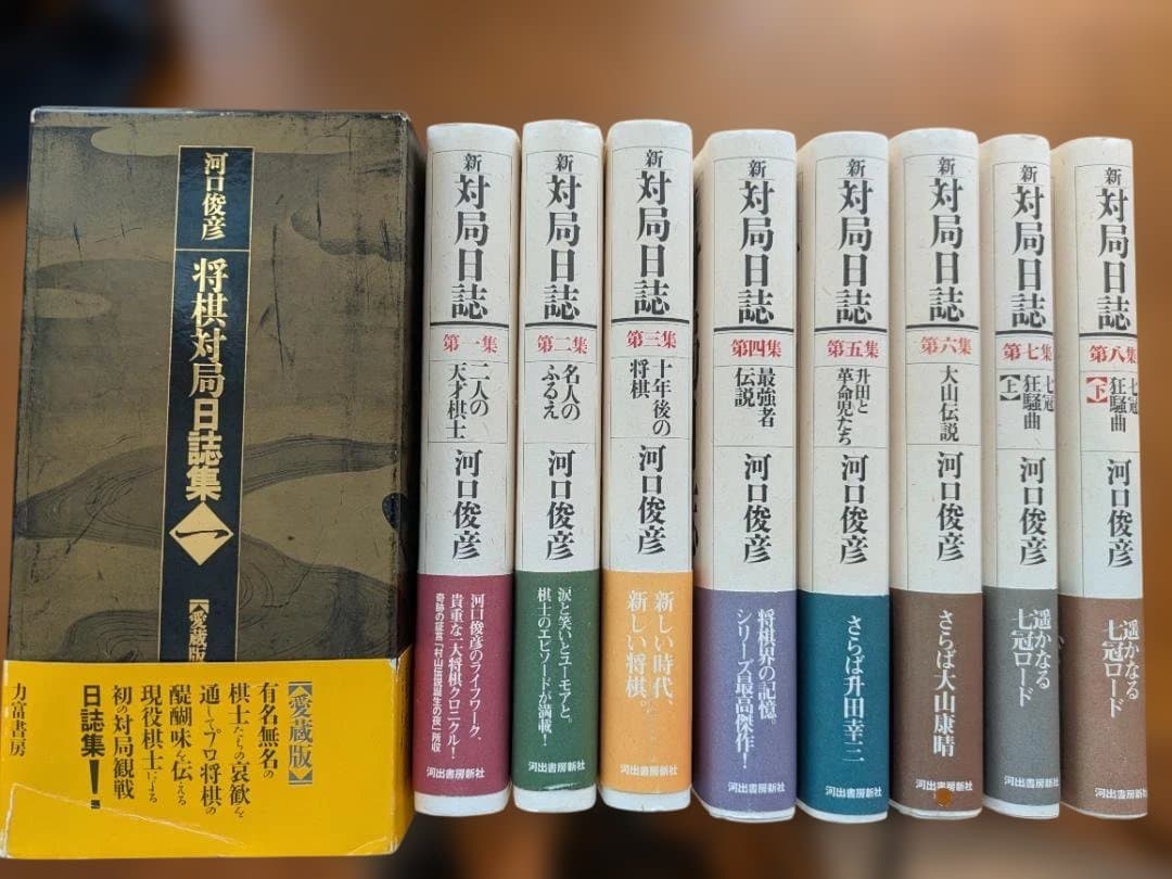 将棋対局日誌集 全巻