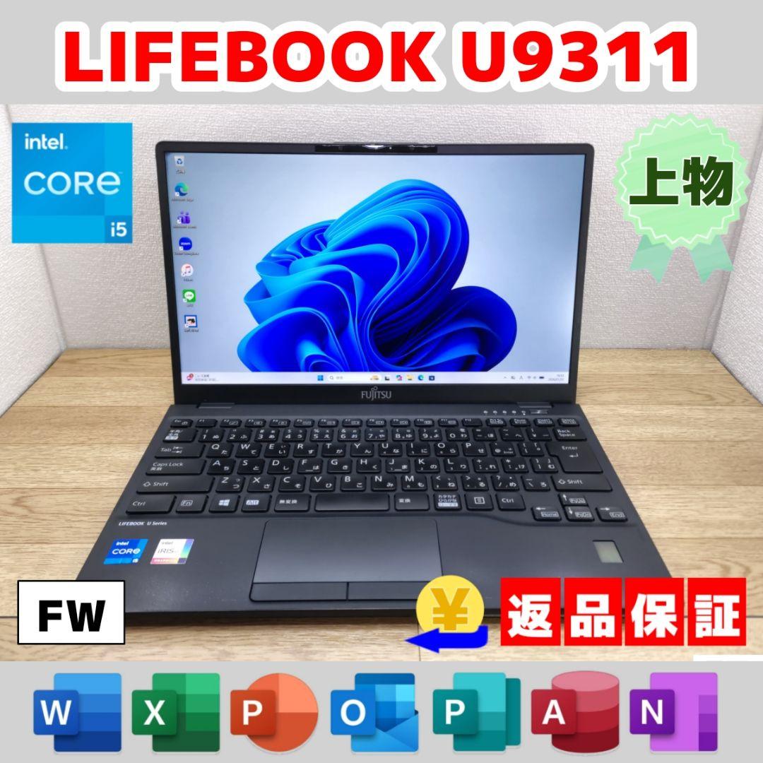 FW：LIFEBOOK U9311 Win11 i5 SSD Office付き