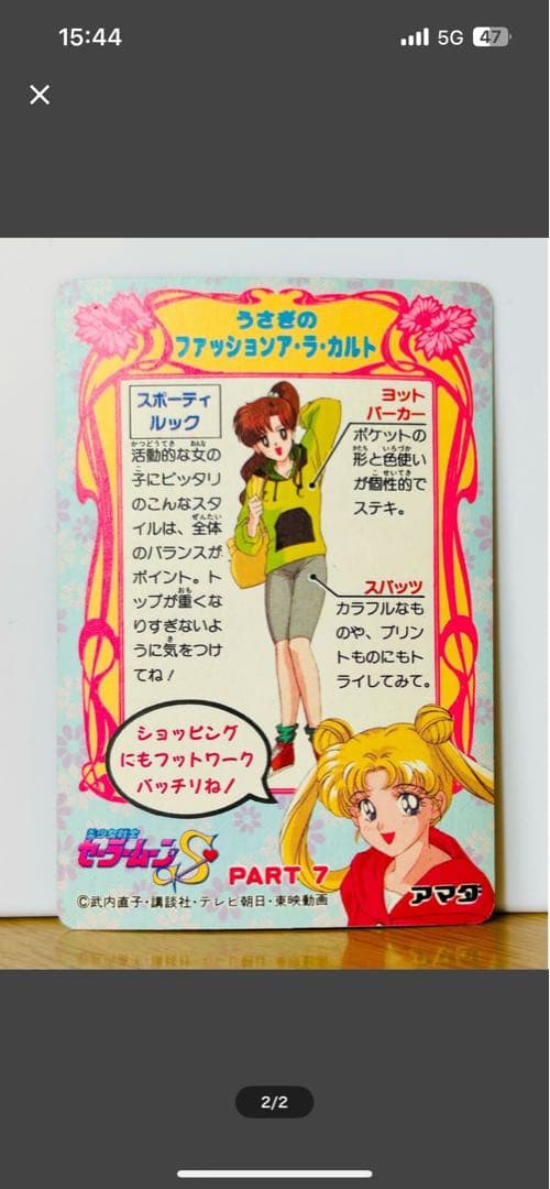 美少女戦士　セーラームーン　 アマダ キラ　武内直子