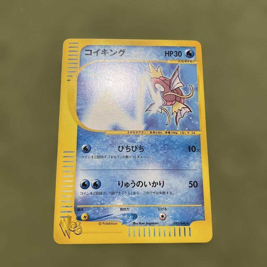 コイキング ★ ポケモンカード★web 035/048