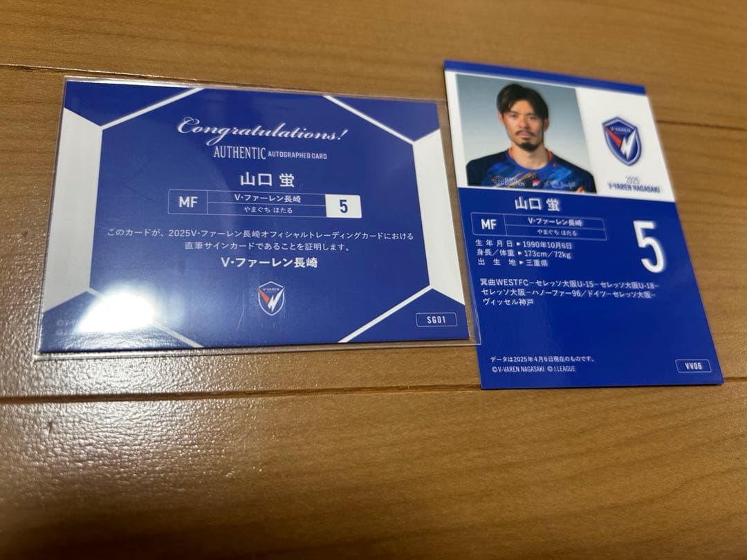 山口蛍 Vファーレン長崎 オフィシャルトレカ 直筆サイン