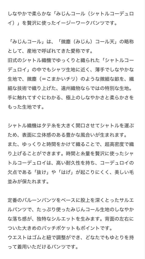 お値引き☆huis 遠州織物　みじんコールサルエルバルーンパンツ　コーデュロイ