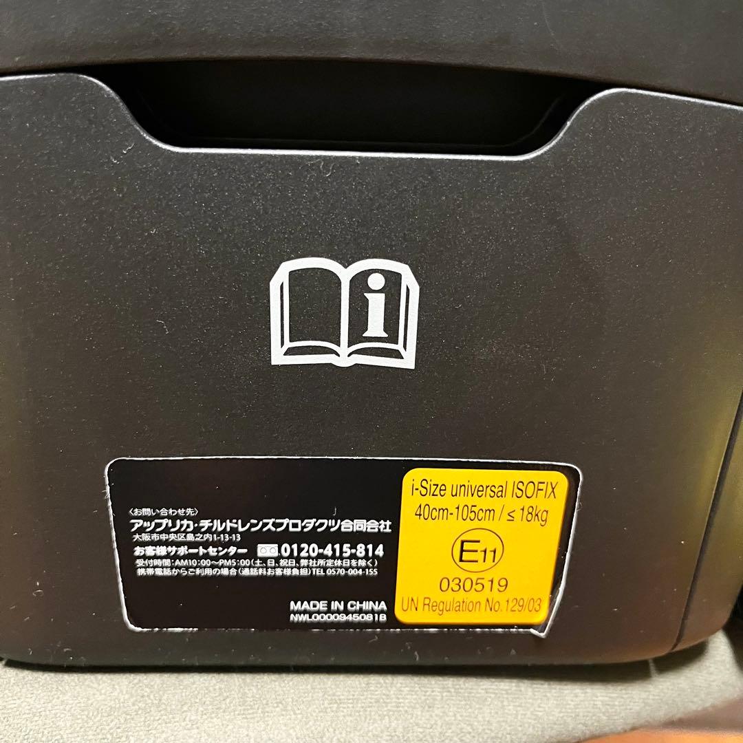 【極美品】アップリカ クルリラプロテクト 美品 クッション完備 ISOFIX