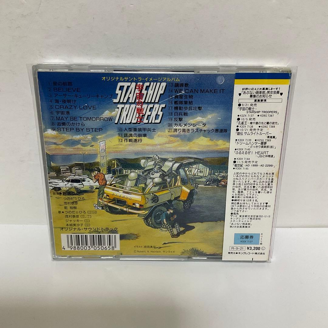 「宇宙の戦士～STARSHIP TROOPERS」オリジナルサントラ・イメージ…