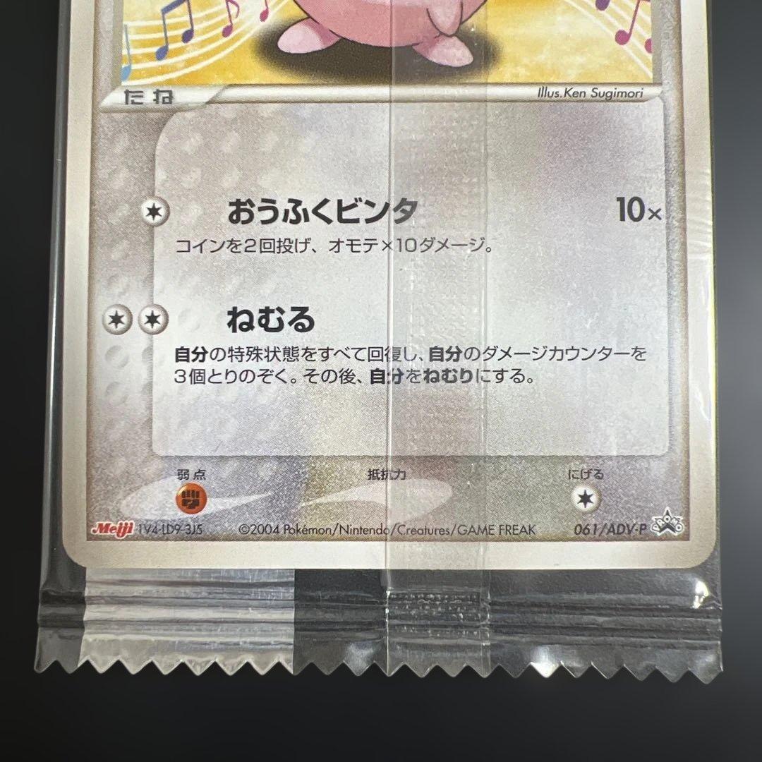 ポケモンカード　プリン　明治チョコスナック　未開封プロモ