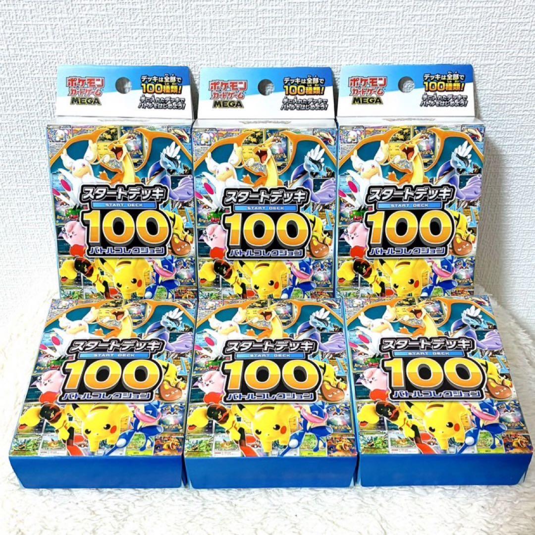 ポケモンカードゲーム スタートデッキ100 6個セット