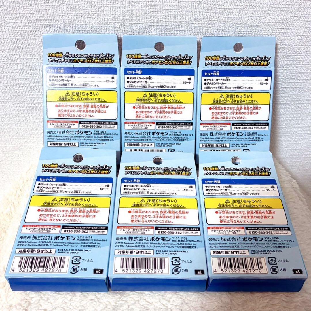 ポケモンカードゲーム スタートデッキ100 6個セット