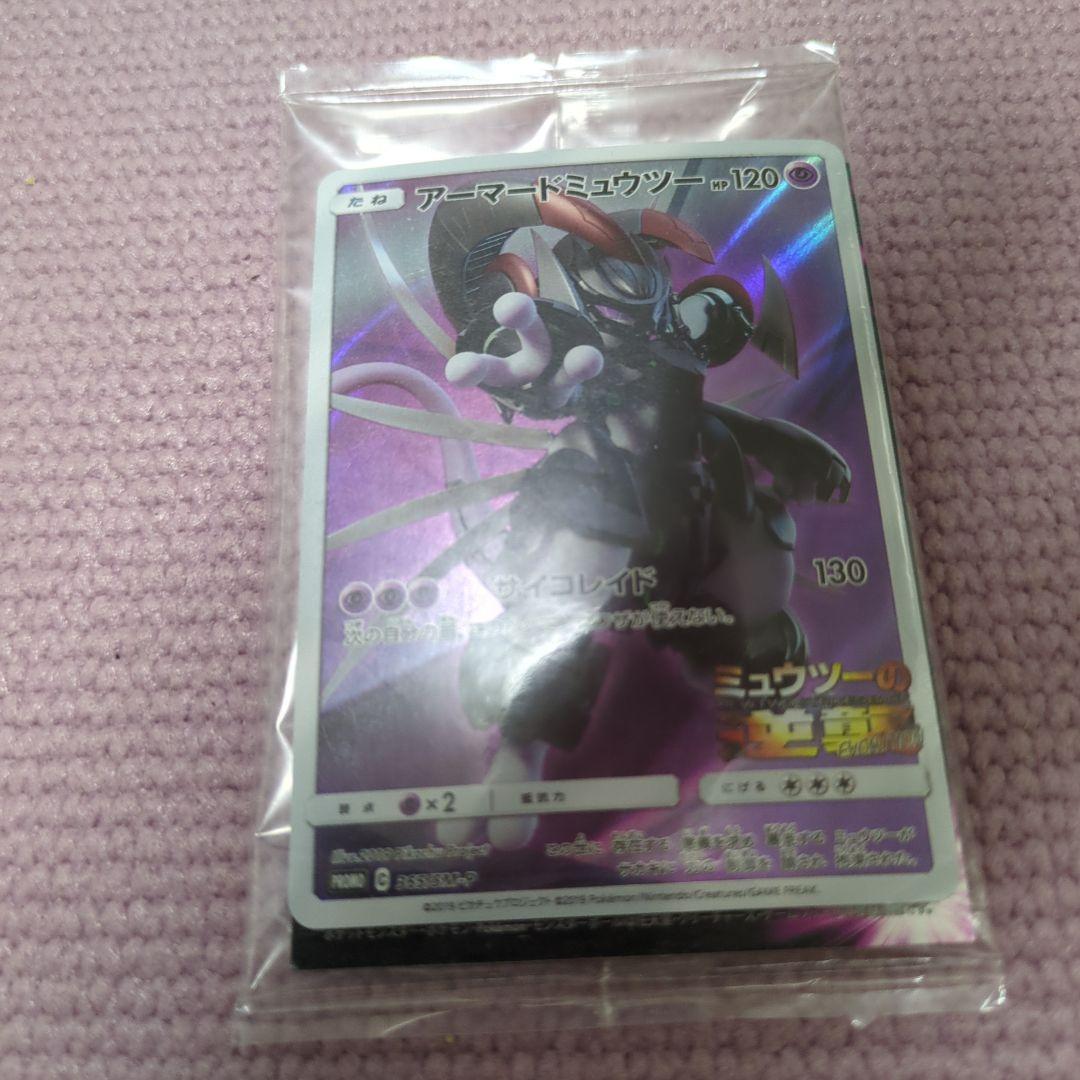 【ポケカ】アーマードミュウツー 未開封品【映画限定】