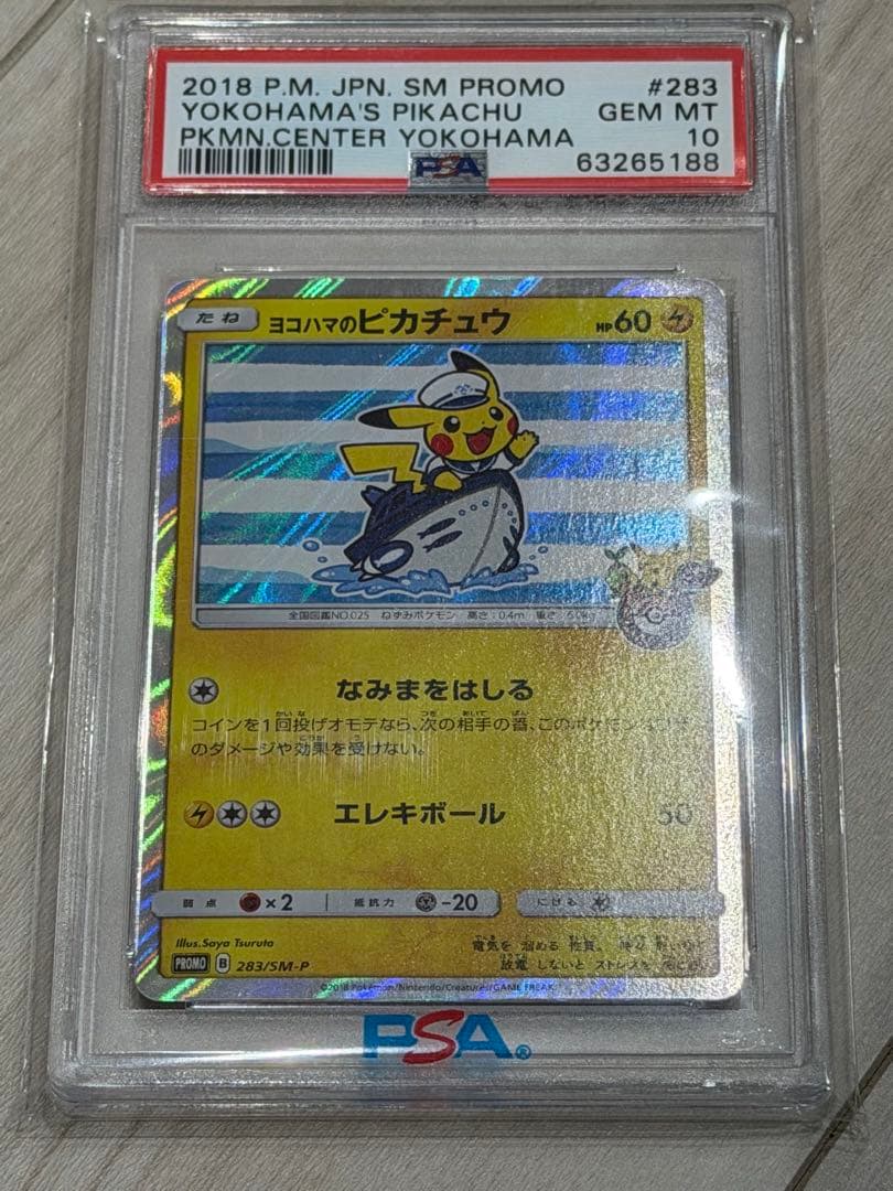 ヨコハマのピカチュウ：スペシャルBOX ポケモンセンターヨコハマ PR