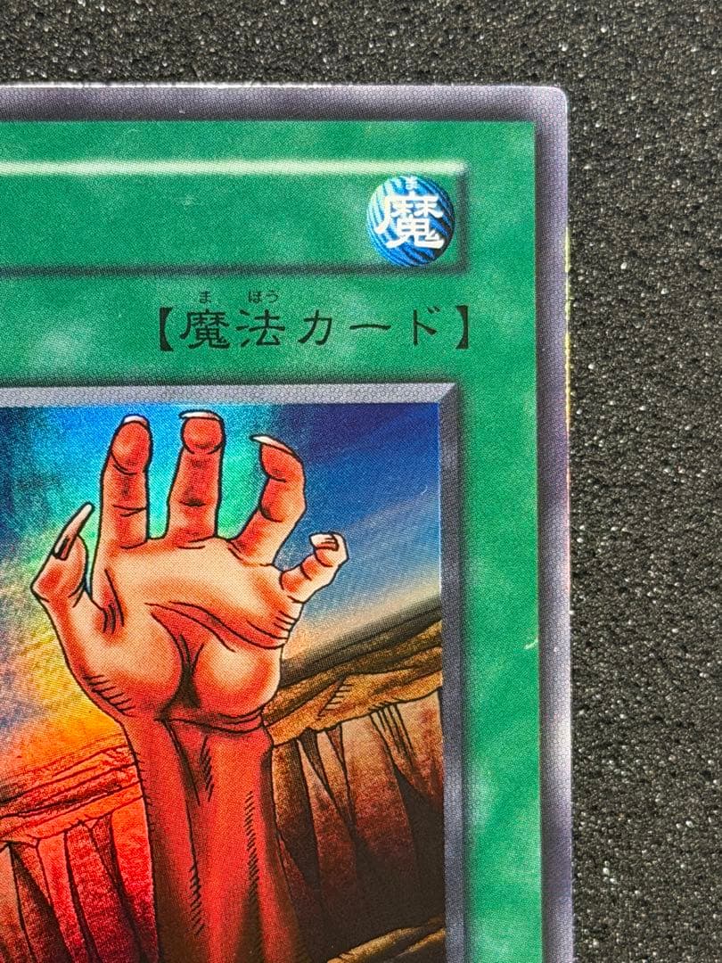 【極美品〜超極美品】遊戯王 地割れ 初期　スーパー