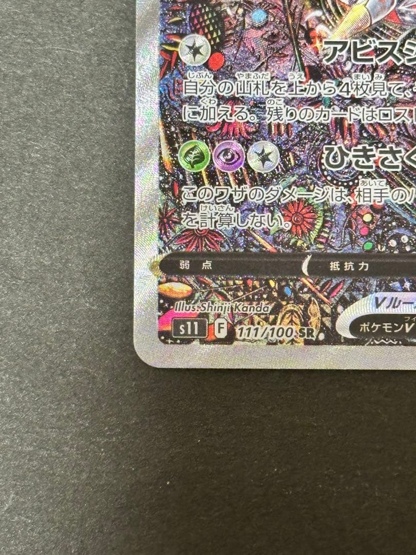 ギラティナV SA 111/100