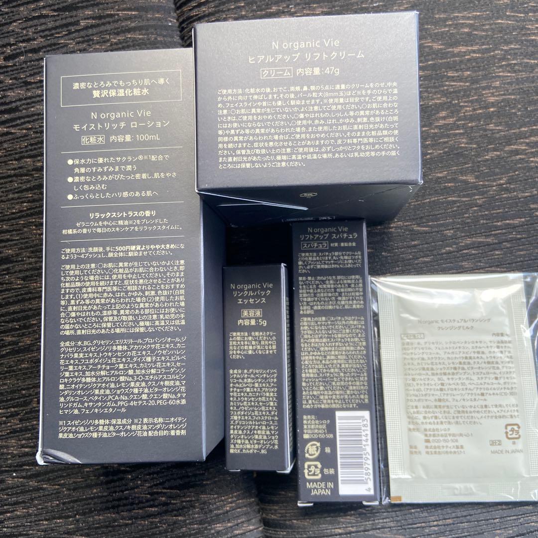な*の様 Nオーガニック Vie 4点セット(ローション、クリーム、エッセンス)
