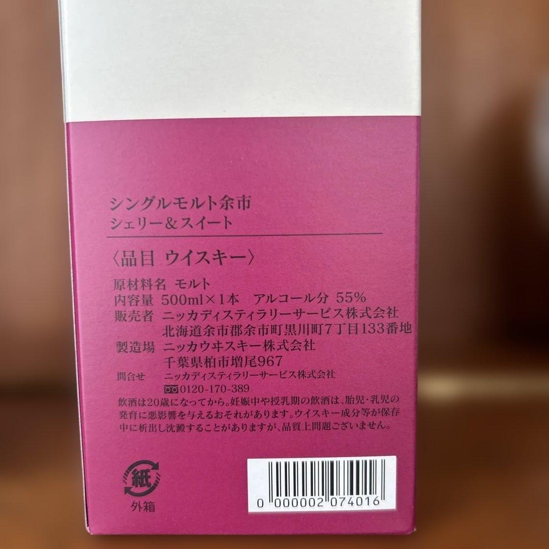 余市蒸溜所限定NIKKA WHISKY SINGLE MALT 2本セット