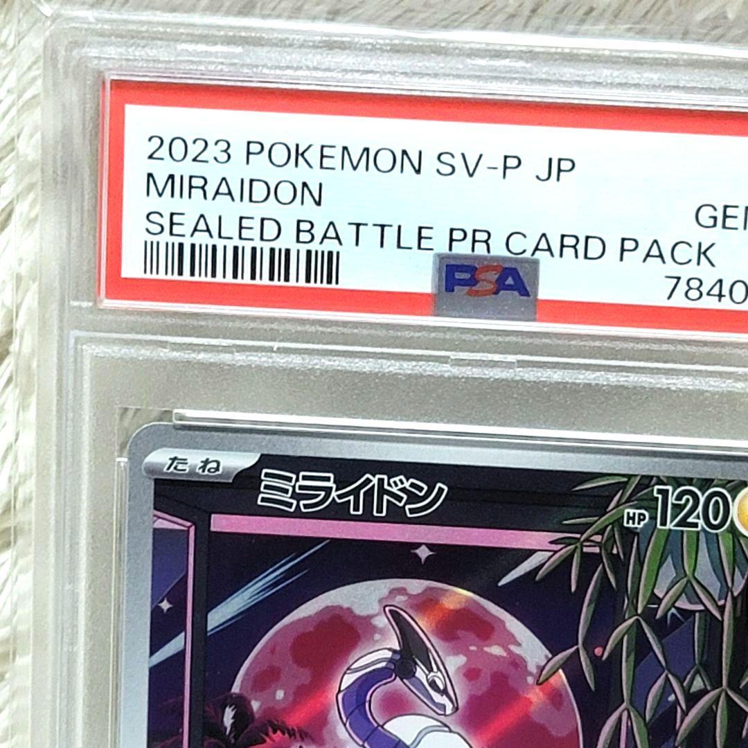 PSA10 ミライドン 048/SV-P プロモ ポケモンカード