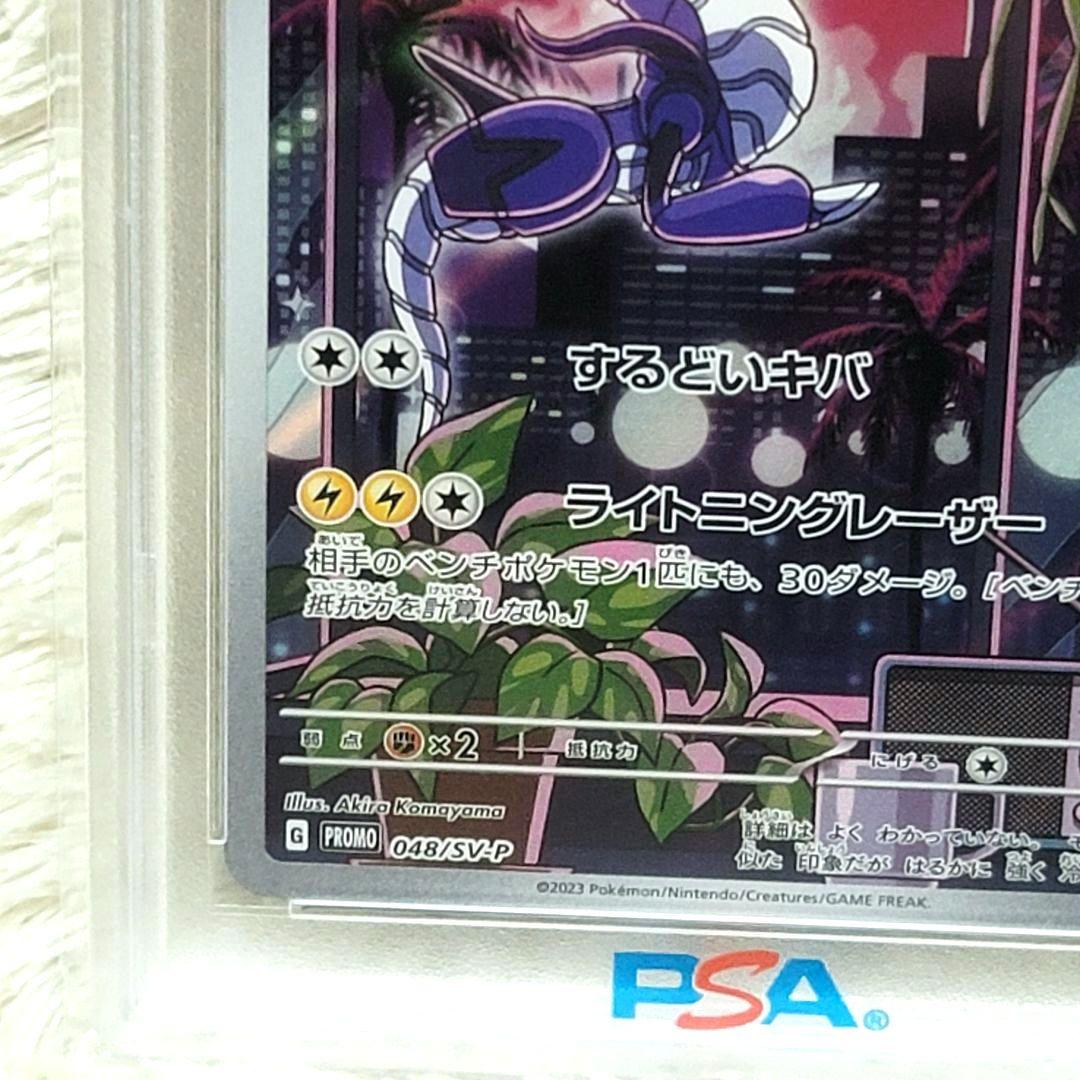 PSA10 ミライドン 048/SV-P プロモ ポケモンカード