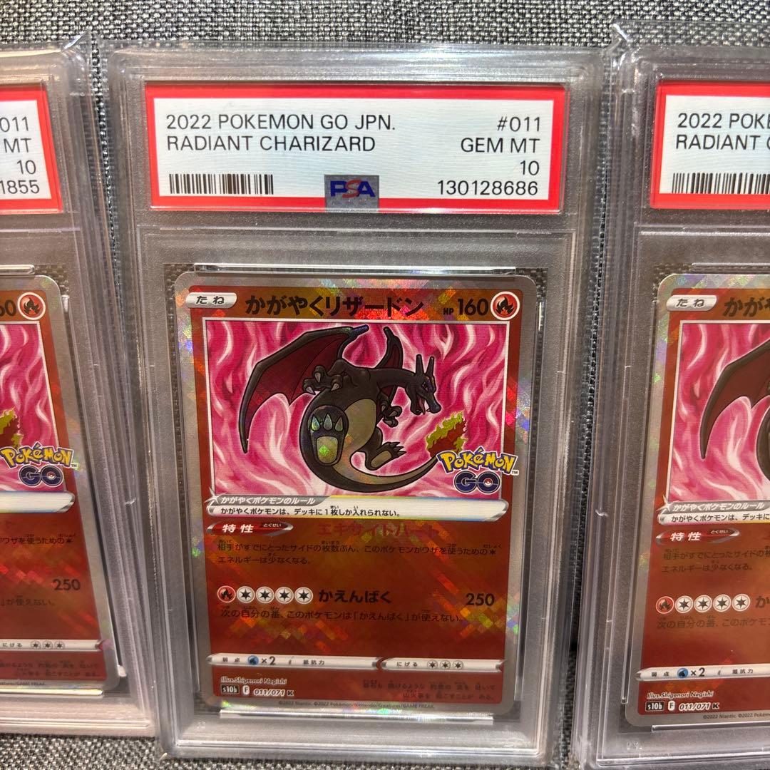 かがやくリザードンpsa10 3枚セット