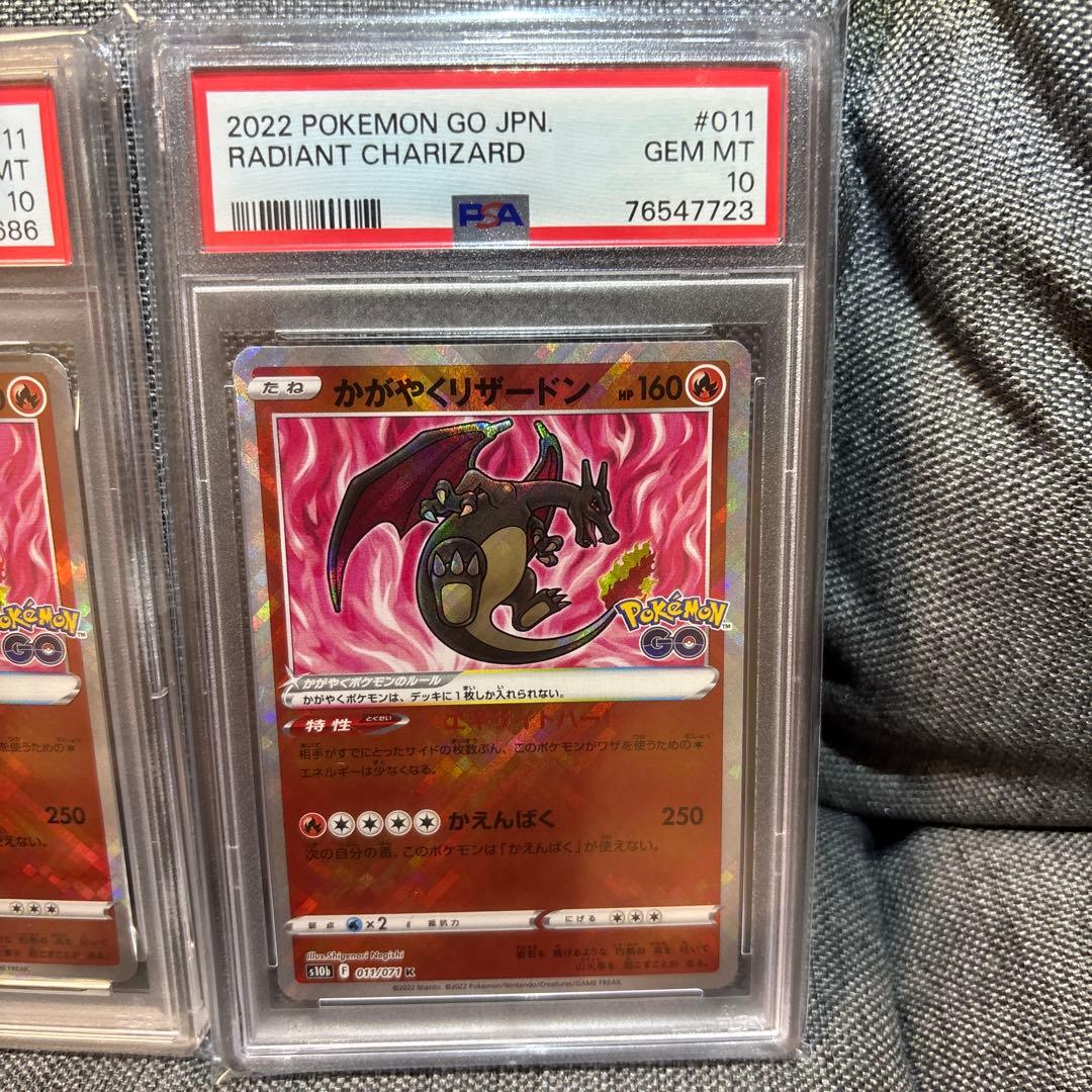 かがやくリザードンpsa10 3枚セット