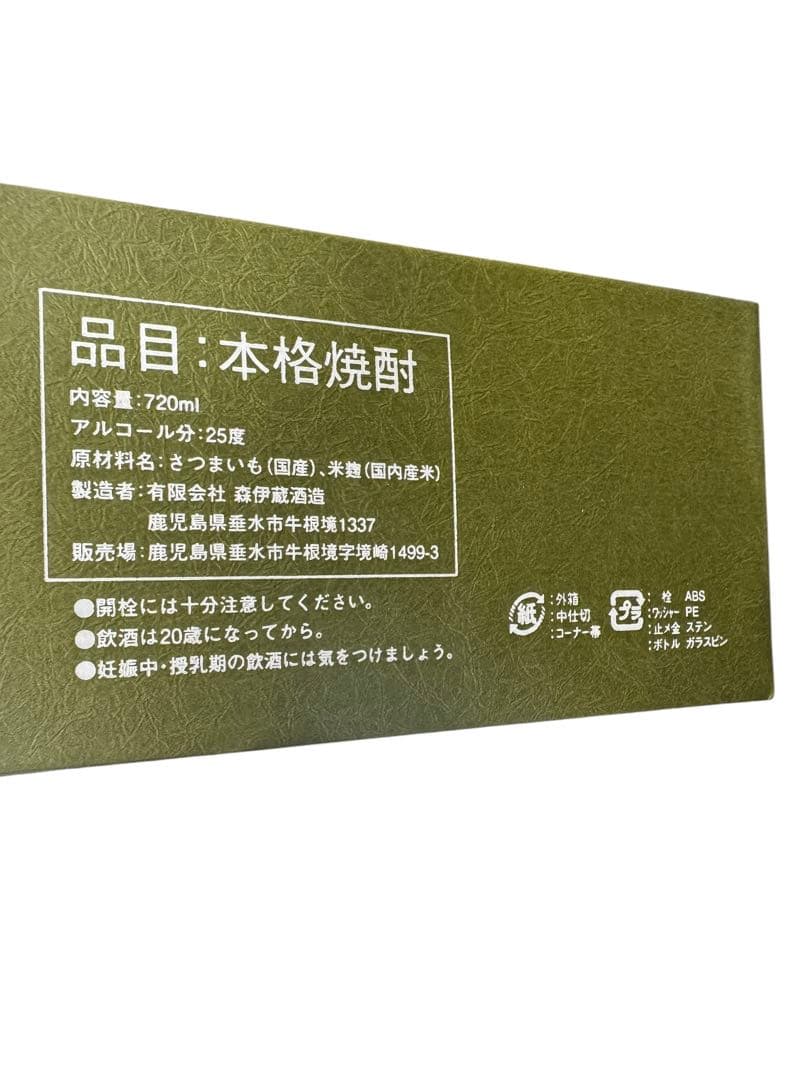 森伊蔵 極上の一滴 720ml 25度