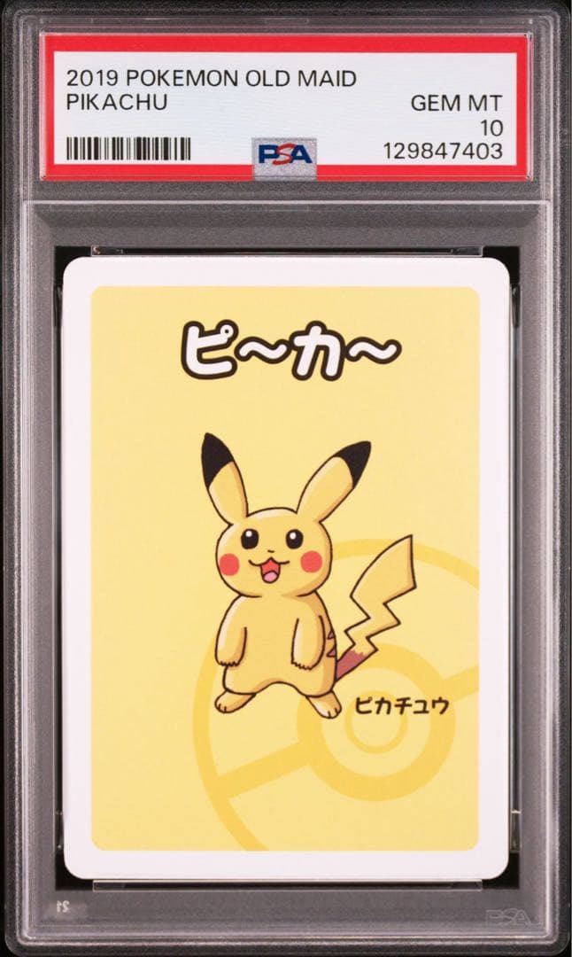【PSA10/連番】ポケモンババ抜き ピカチュウ ピ〜カ〜