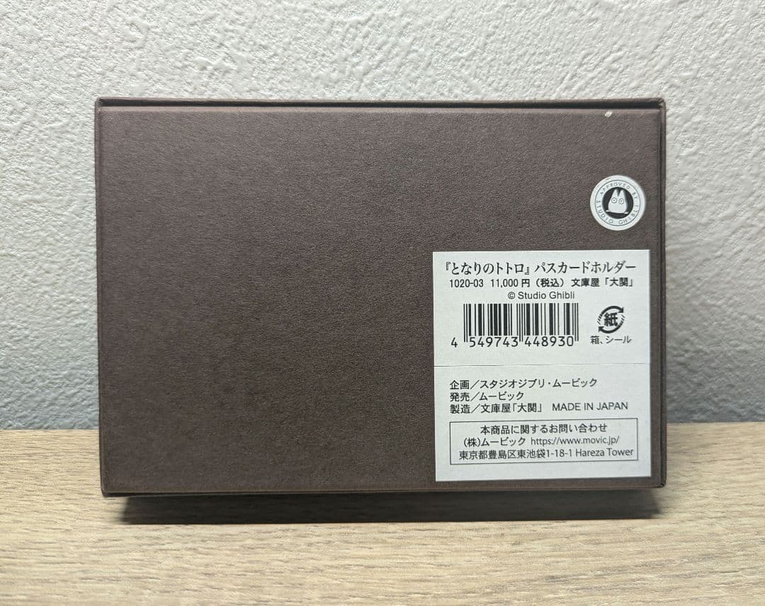 新品未使用品【文庫屋大関】となりのトトロ パスカードホルダー