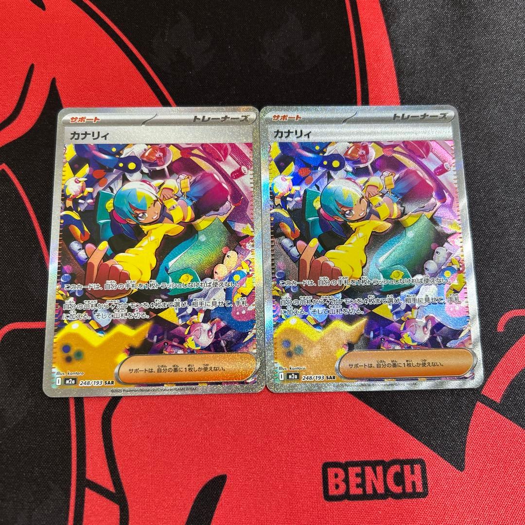 ポケモンカード カナリィ SAR 2枚