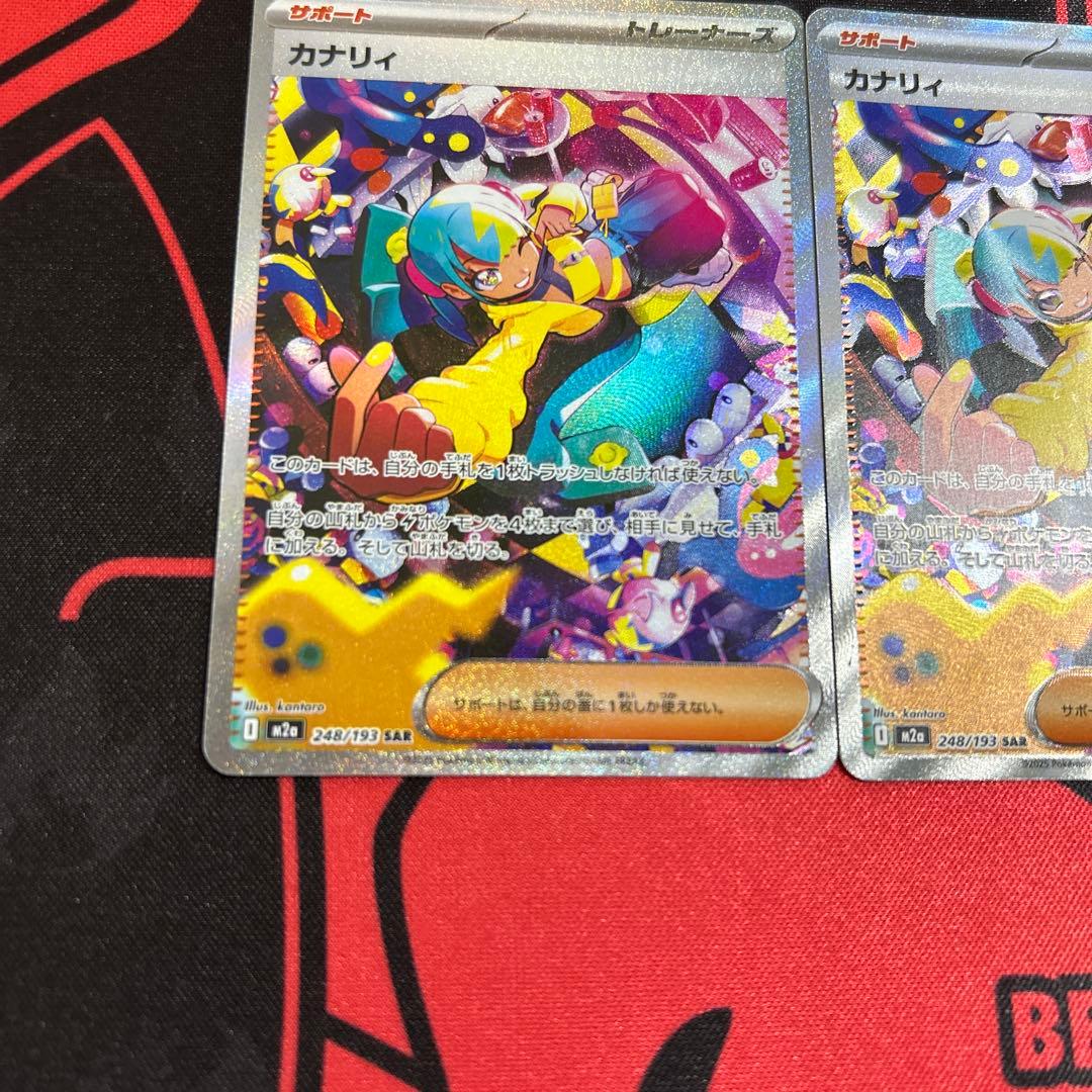 ポケモンカード カナリィ SAR 2枚