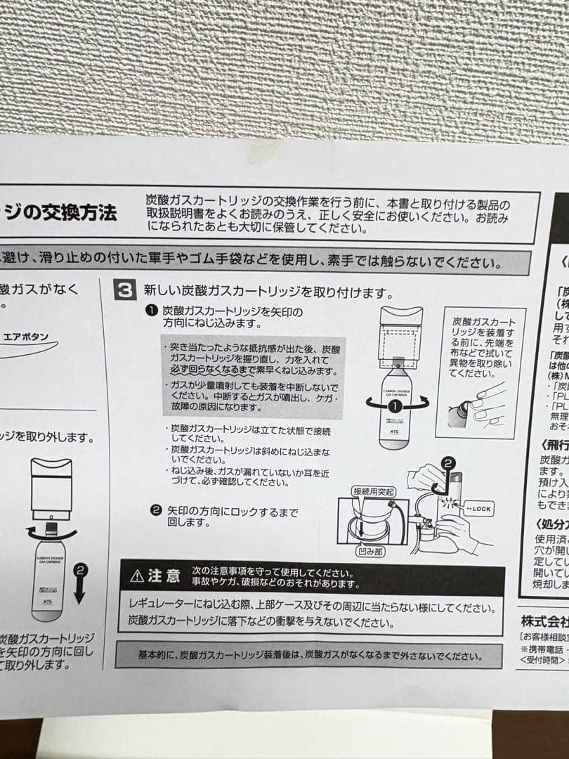 【新品】MTG炭酸ガスカートリッジ6本入り