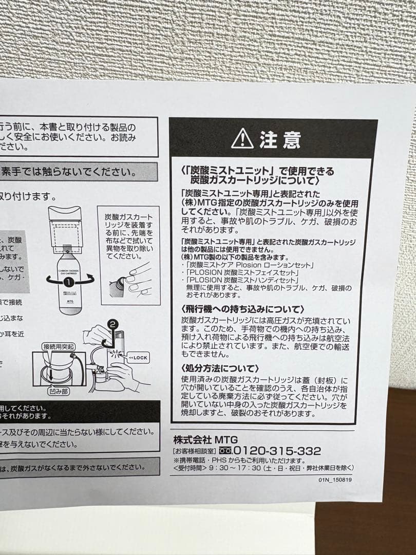 【新品】MTG炭酸ガスカートリッジ6本入り