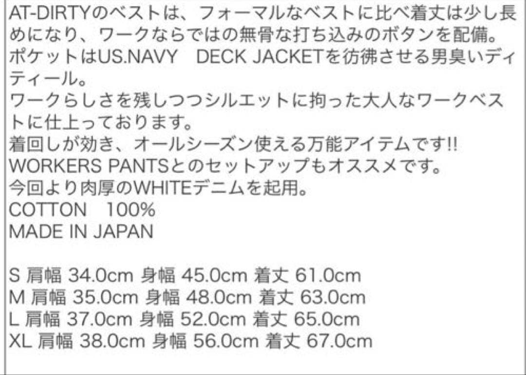 AT-DIRTY アットダーティ　デニムパンツ、ベスト　セットアップ　生成り